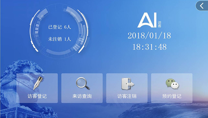 平治东方智能访客机为政企单位增加安全防线