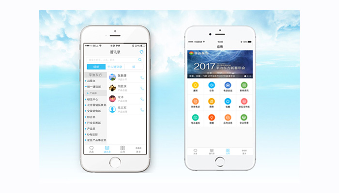 平治东方云信通3.0.6.0版本功能抢先知—会议室预订、语音识别拨打电话等功能强势来袭