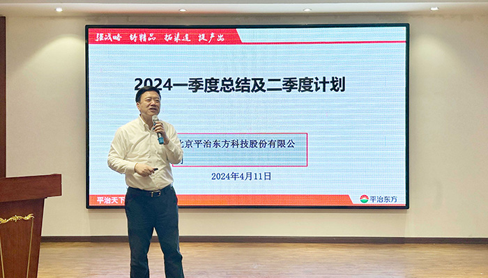 Strong Strategy, Creating Excellence, Expanding Channels, and Increasing Output - Pingzhi Dongfang's Q2 2024 Launch Meeting was held in Beijing