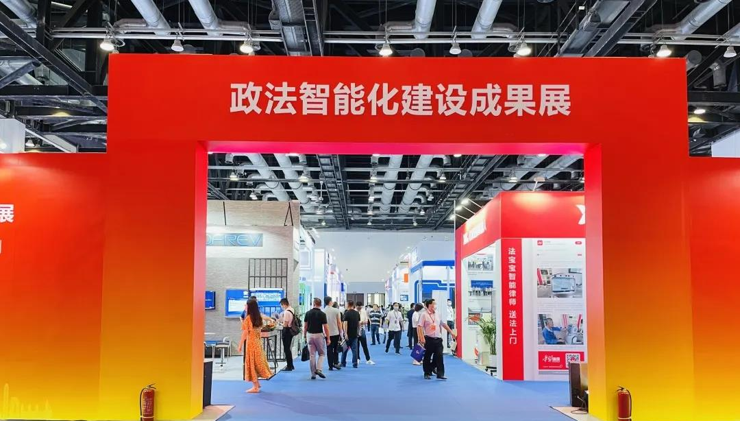 Intelligent Technology Equipment and Achievements EXPO